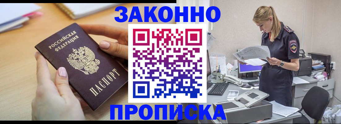 прописка регистрация в Петров Вале