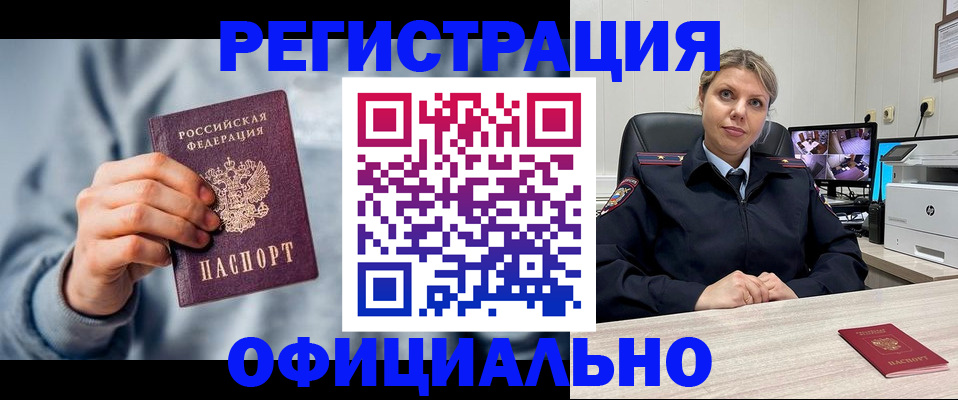 прописка для работы в Петров Вале